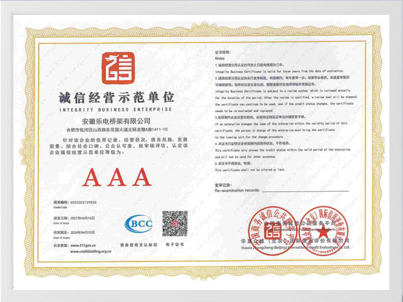 常州诚信单位AAA