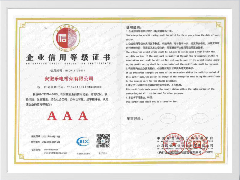 常州企业信用等级AAA