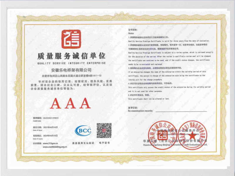 常州质量服务诚信单位AAA