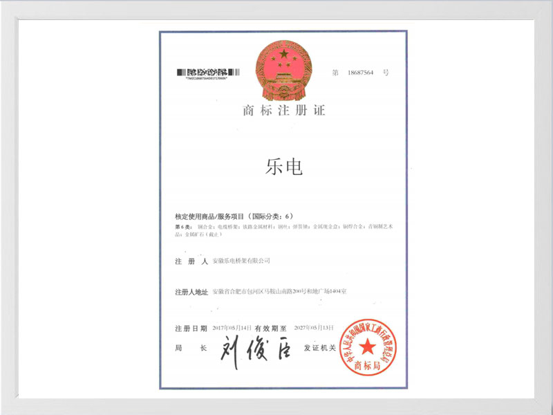 常州商标注册证