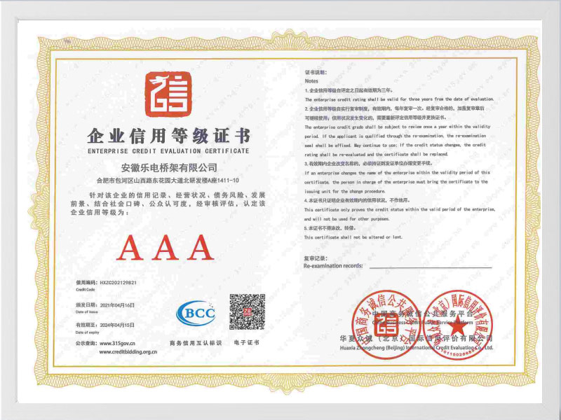 常州企业信用等级证书