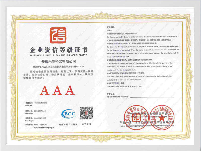 常州企业资信等级证书